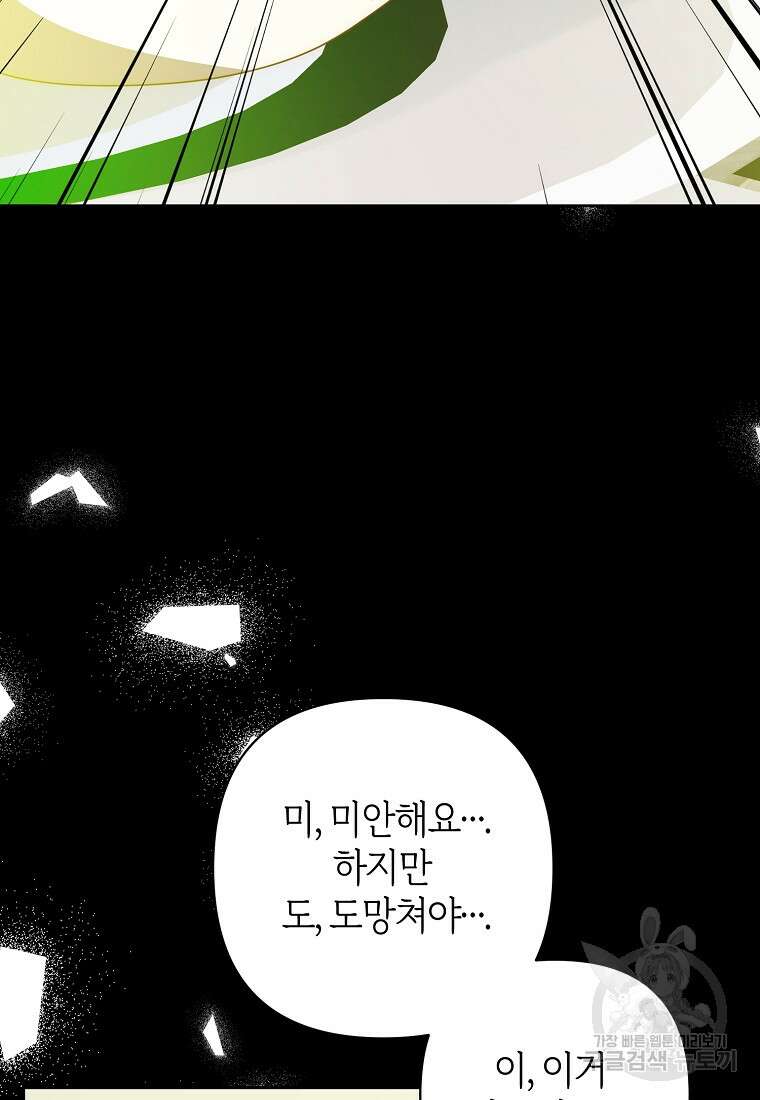 회귀한 김에 복수하겠습니다 57화 14