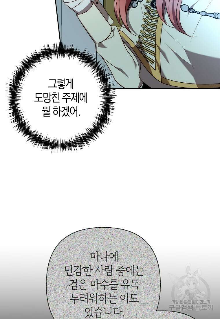 회귀한 김에 복수하겠습니다 57화 22