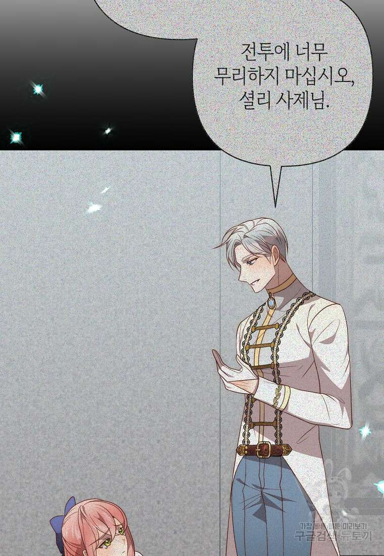회귀한 김에 복수하겠습니다 57화 23