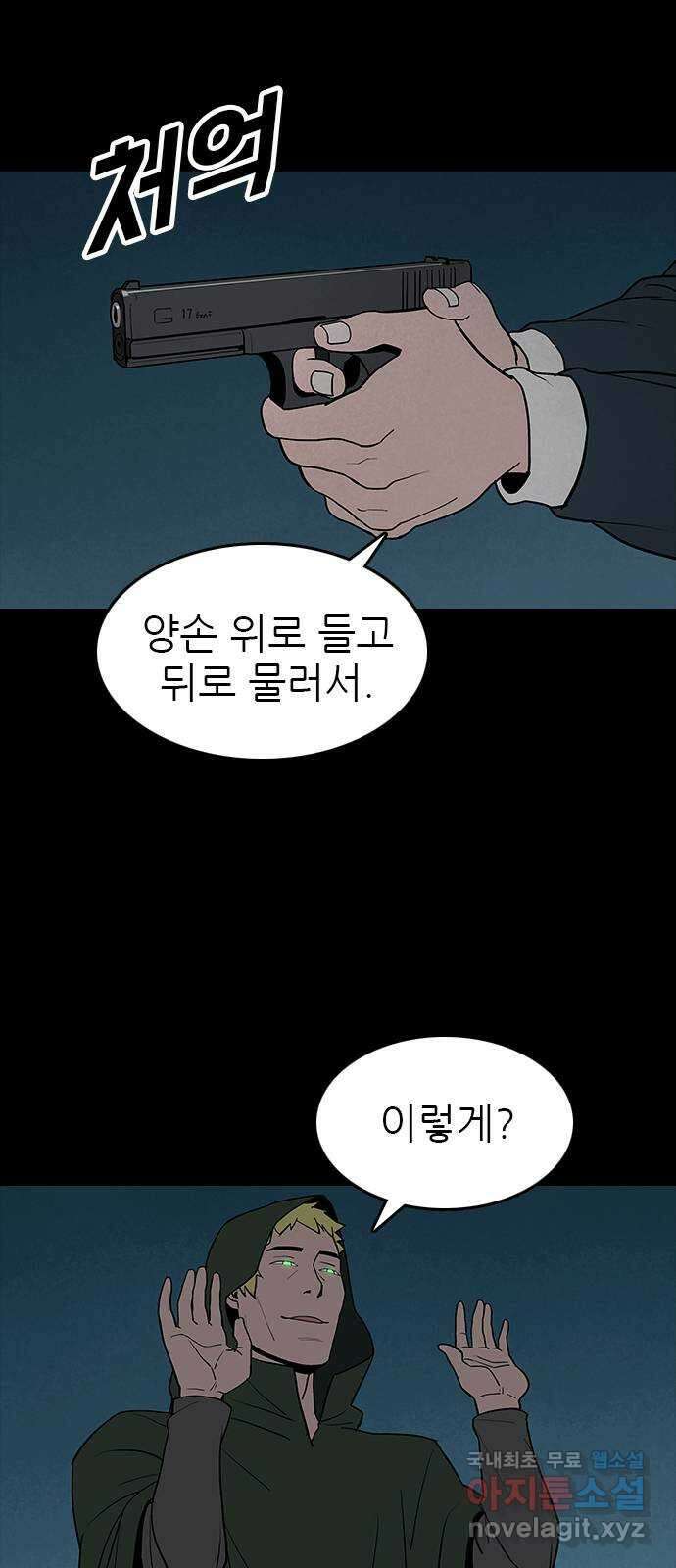 도깨비 부른다 44화 4