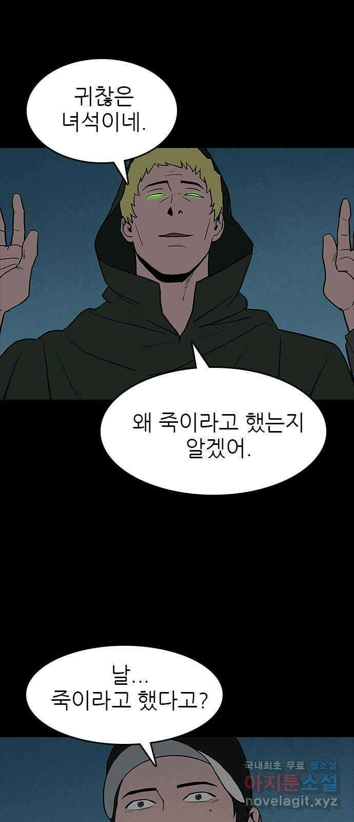 도깨비 부른다 44화 8