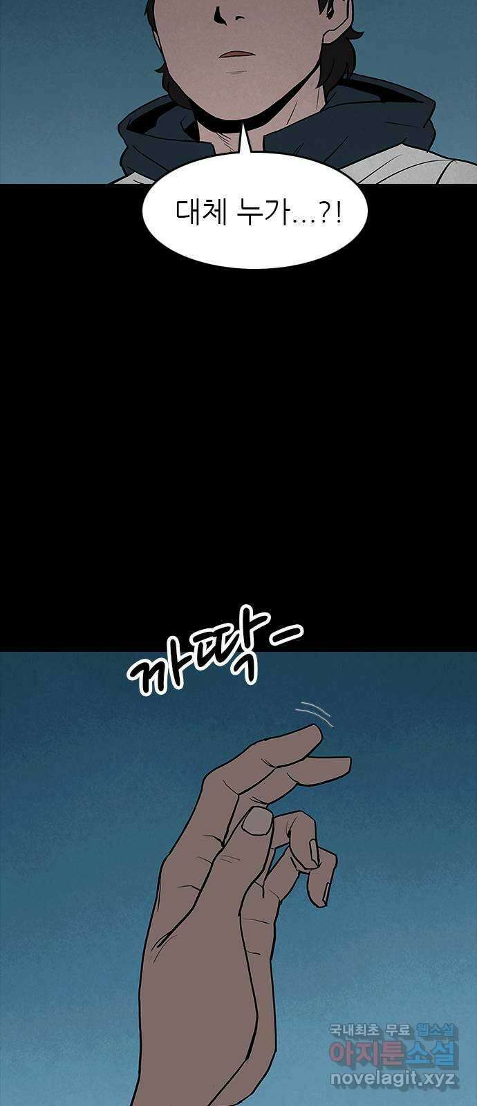 도깨비 부른다 44화 9