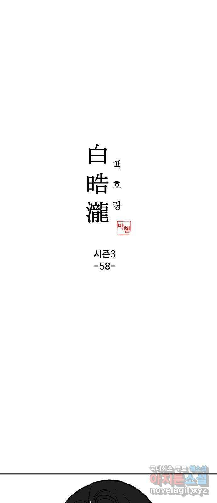 백호랑 시즌3 58화 떡 하나 주면 안 잡아먹지 1 1