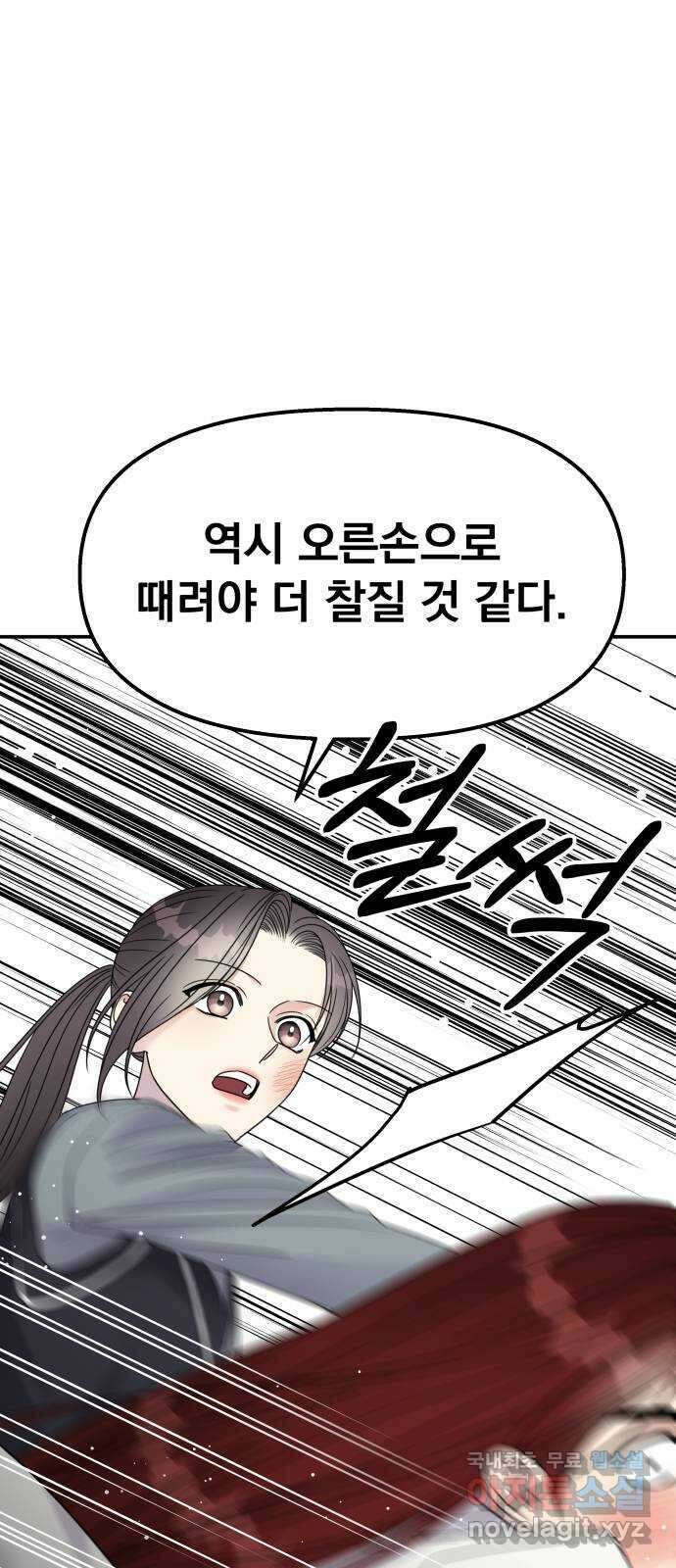 순정말고 순종 123화 1