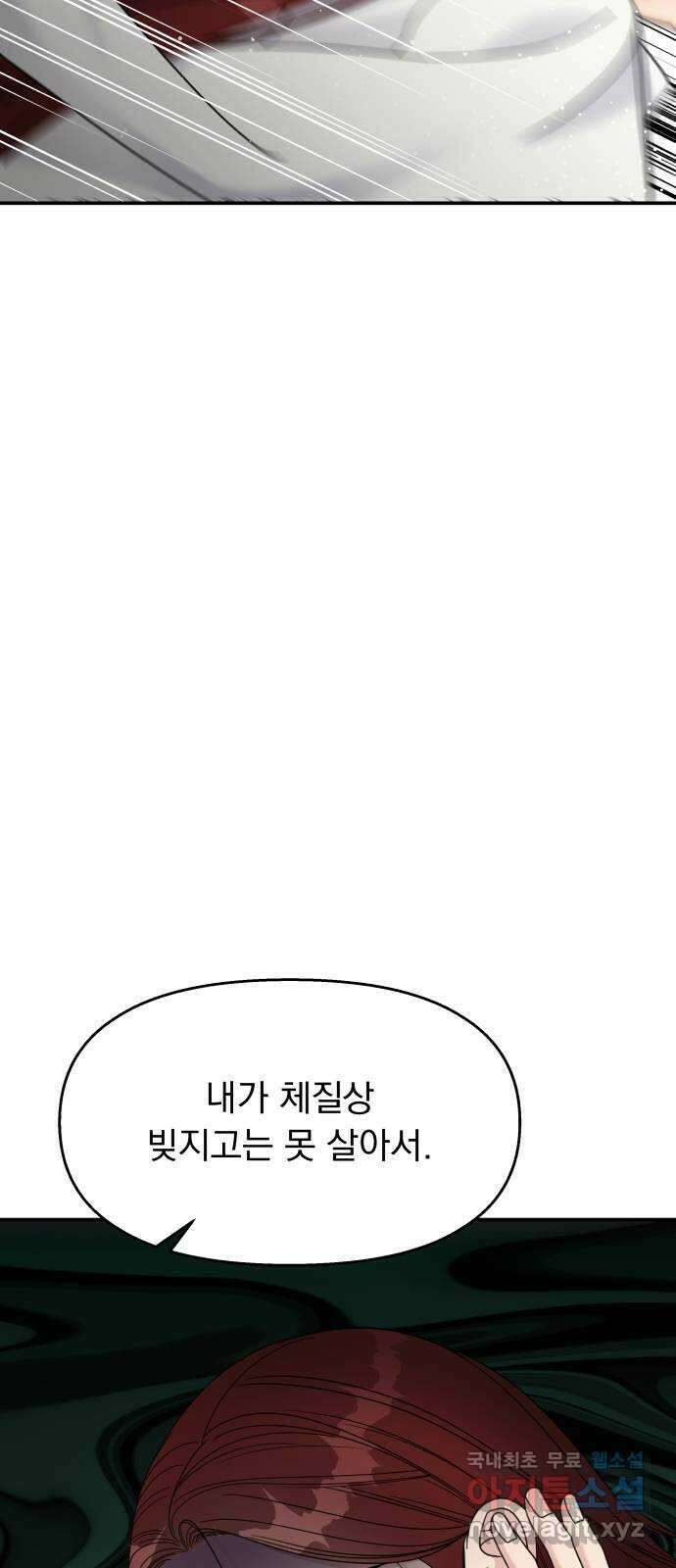 순정말고 순종 123화 2