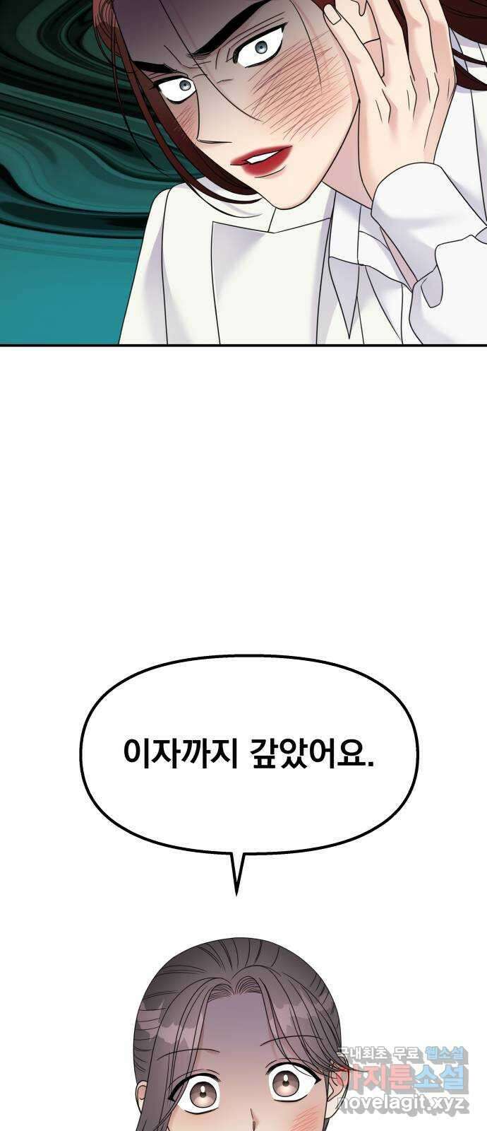 순정말고 순종 123화 3