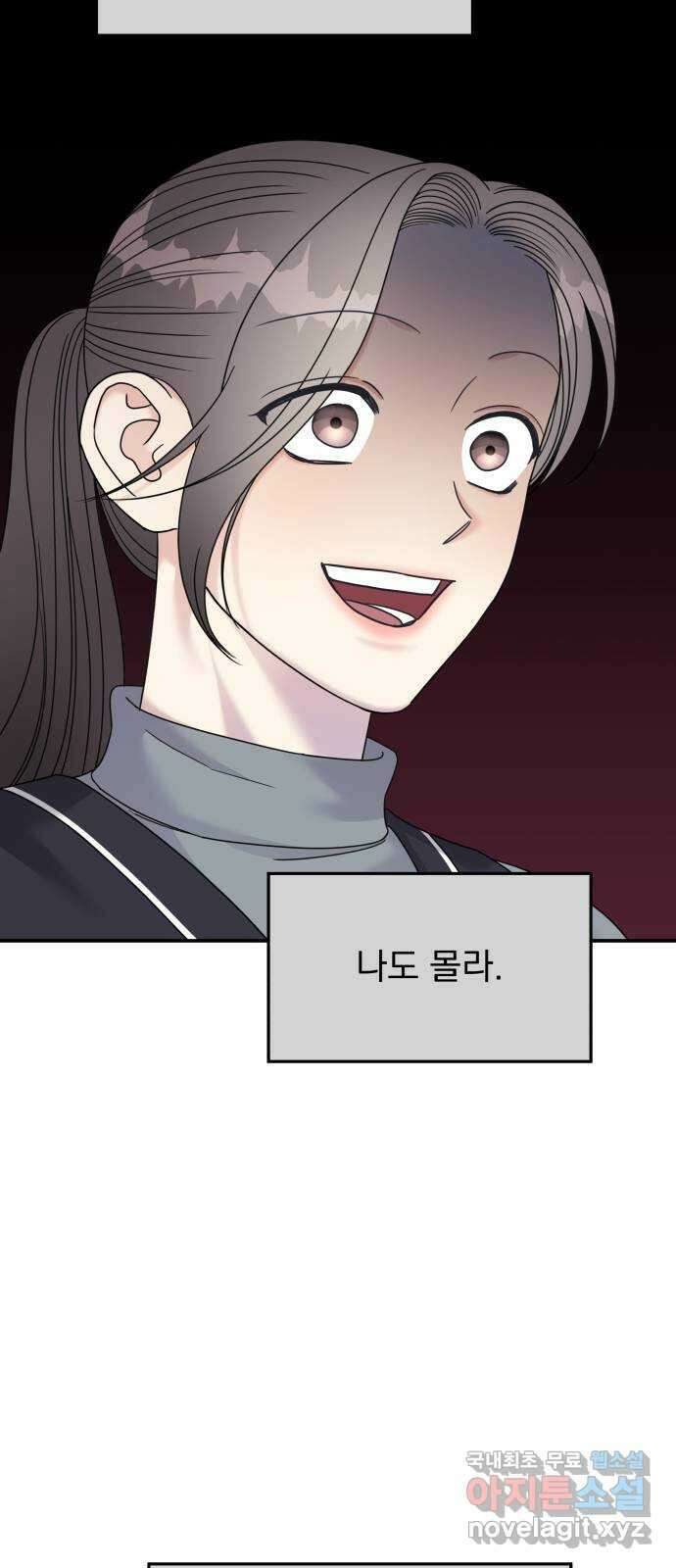 순정말고 순종 123화 5