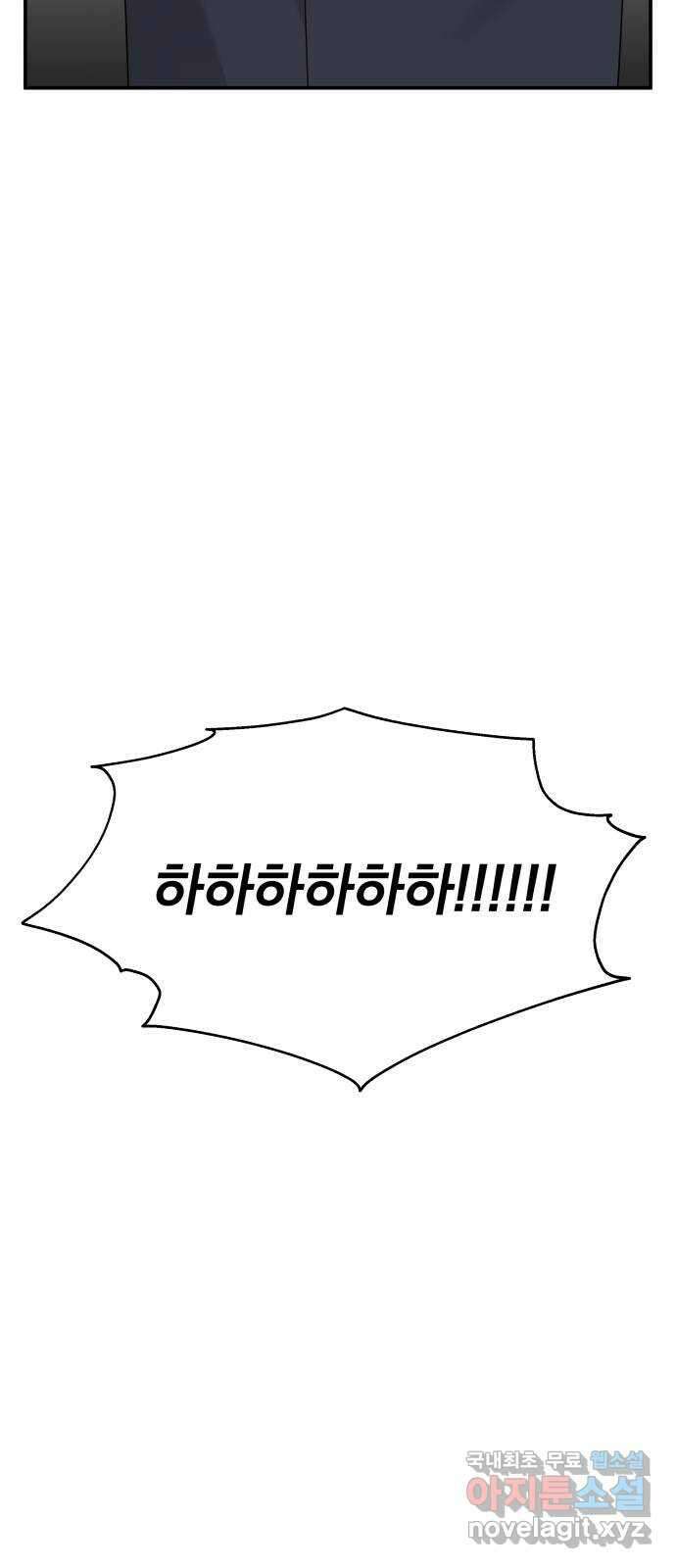 순정말고 순종 123화 8