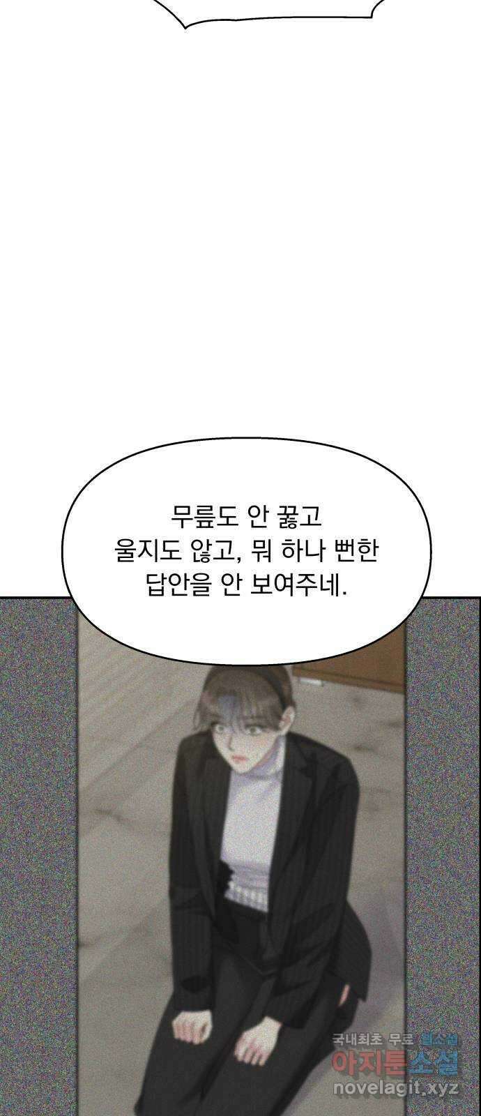 순정말고 순종 123화 10