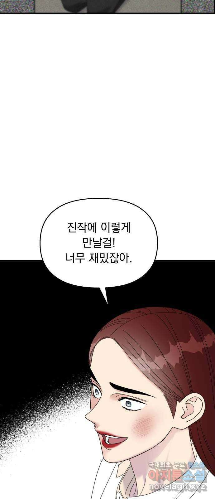 순정말고 순종 123화 11