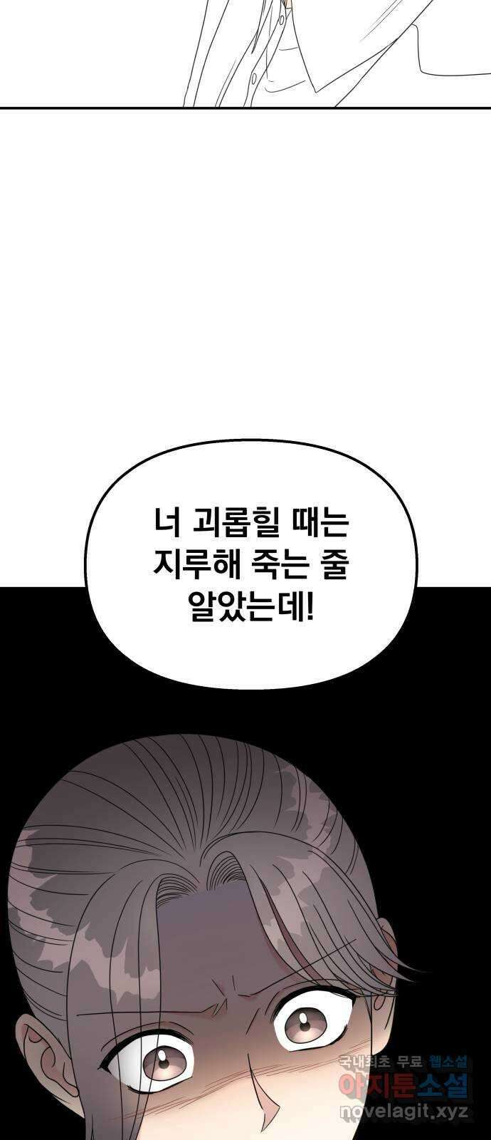 순정말고 순종 123화 12