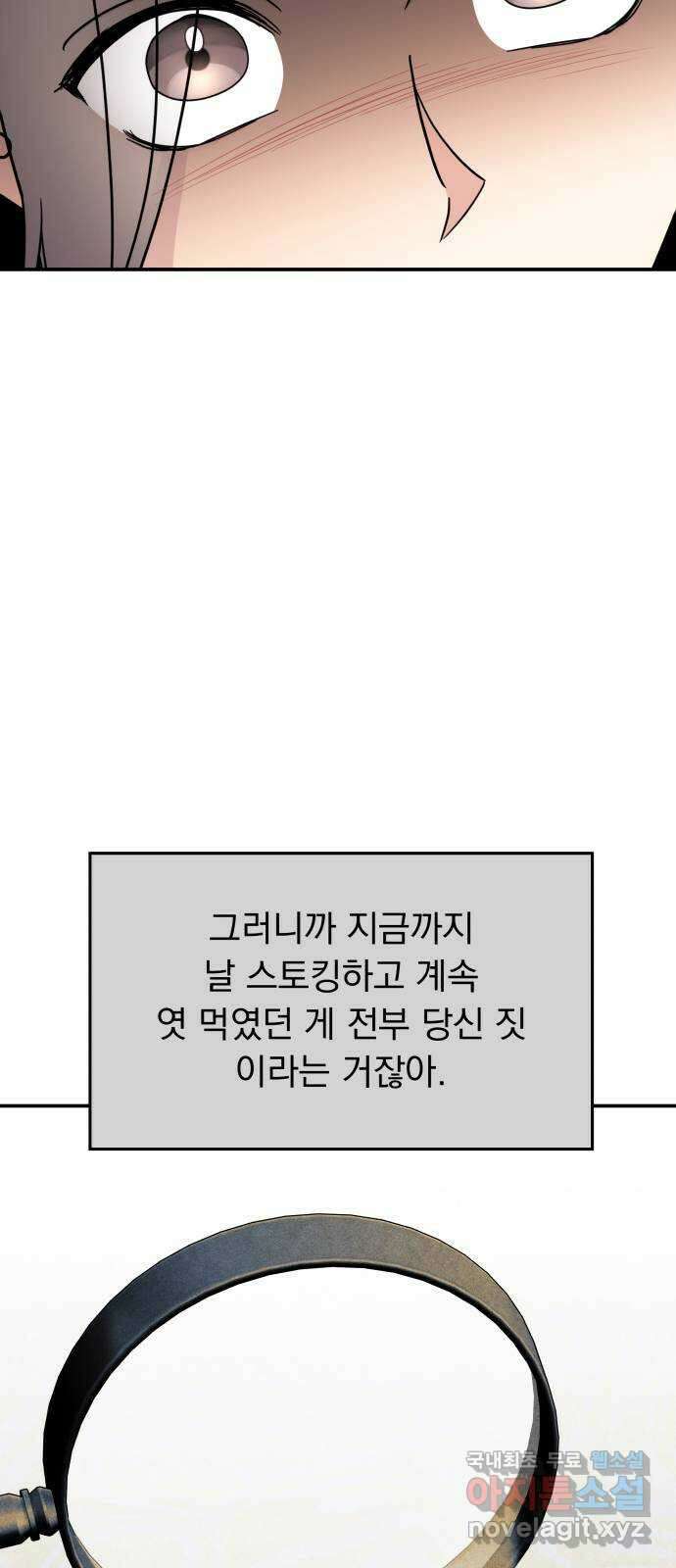순정말고 순종 123화 15