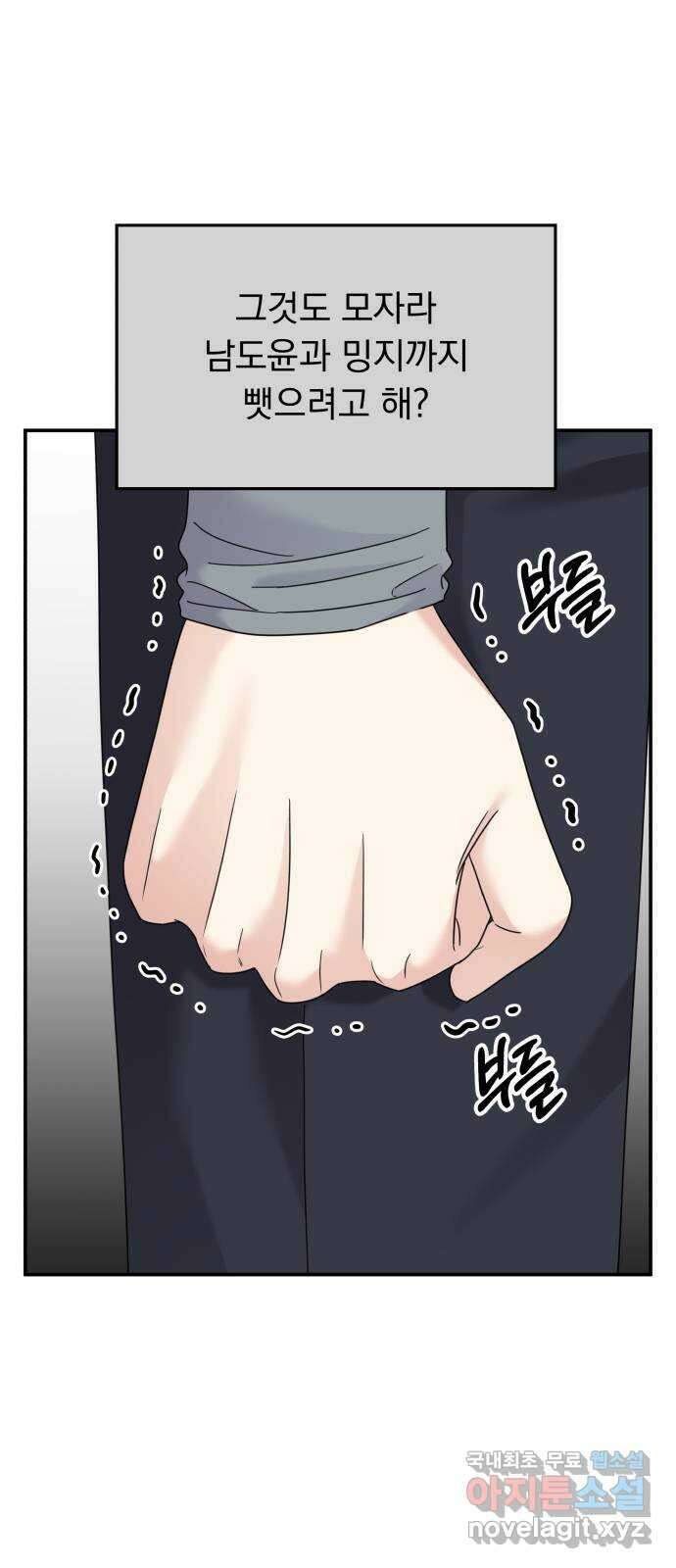 순정말고 순종 123화 17