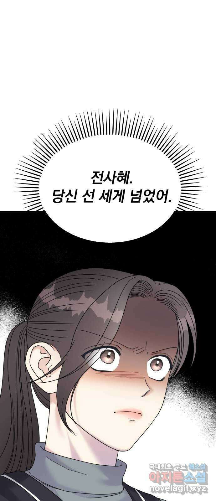 순정말고 순종 123화 18