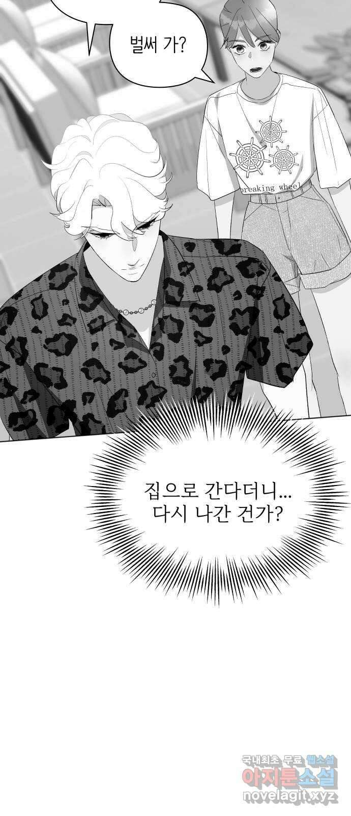 행운을 부탁해! 44화 12
