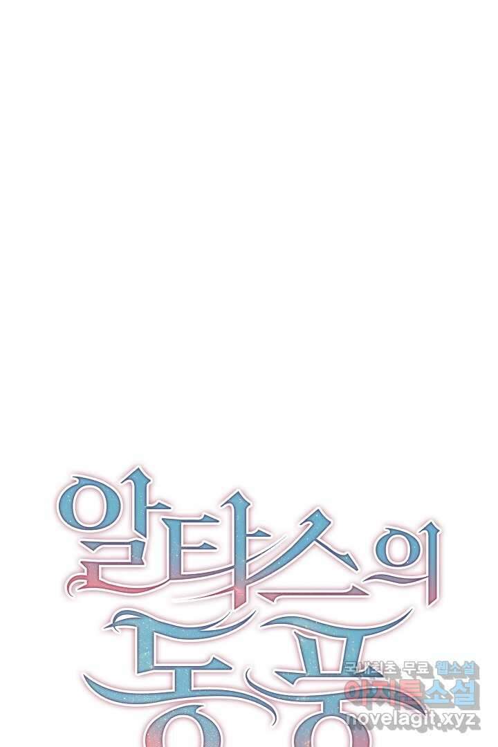 알타스의 동풍 6화 1