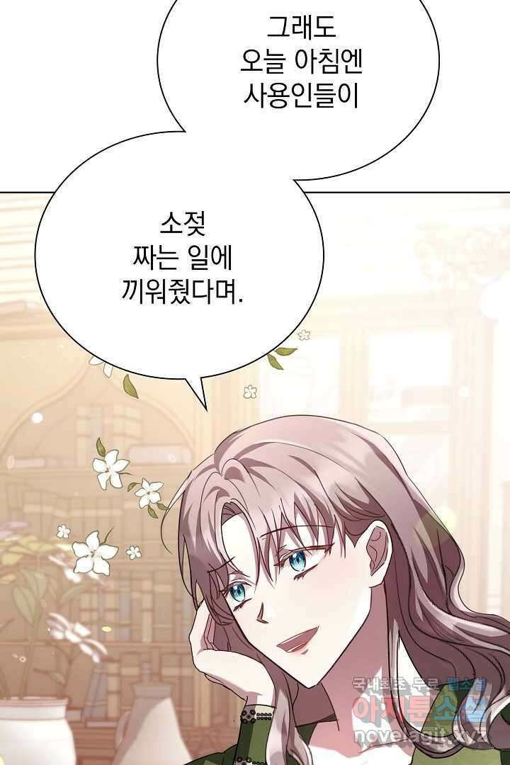 알타스의 동풍 6화 12