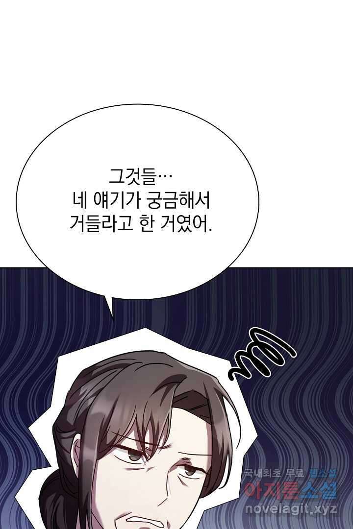 알타스의 동풍 6화 14