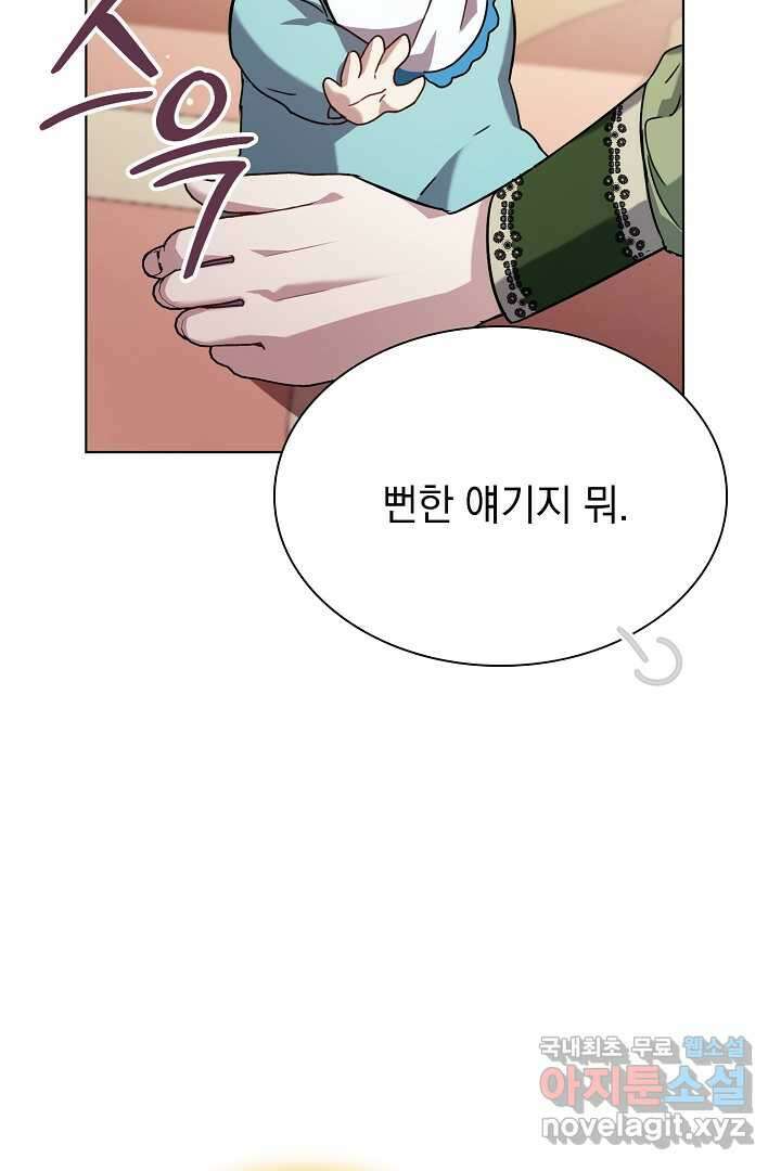 알타스의 동풍 6화 17