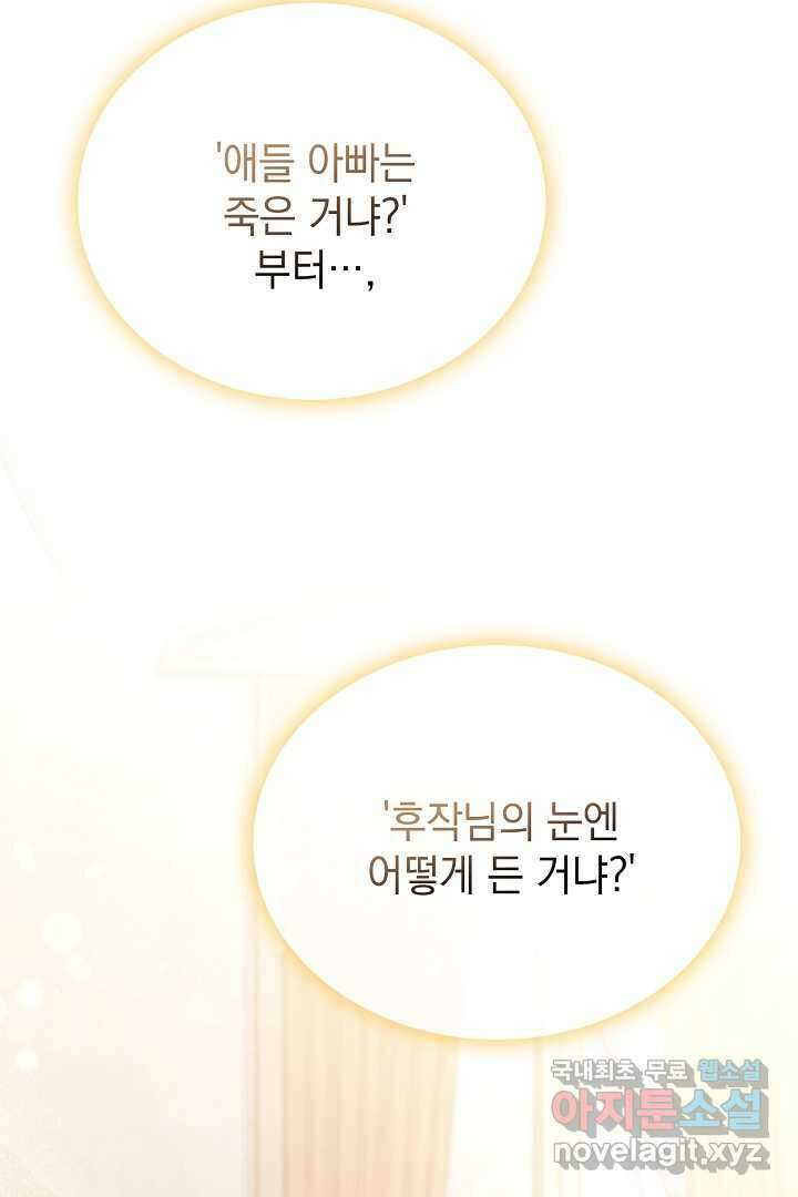 알타스의 동풍 6화 18