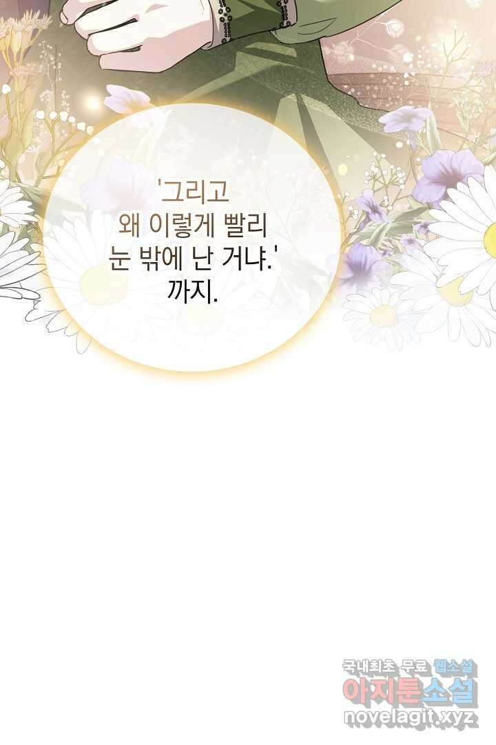알타스의 동풍 6화 20