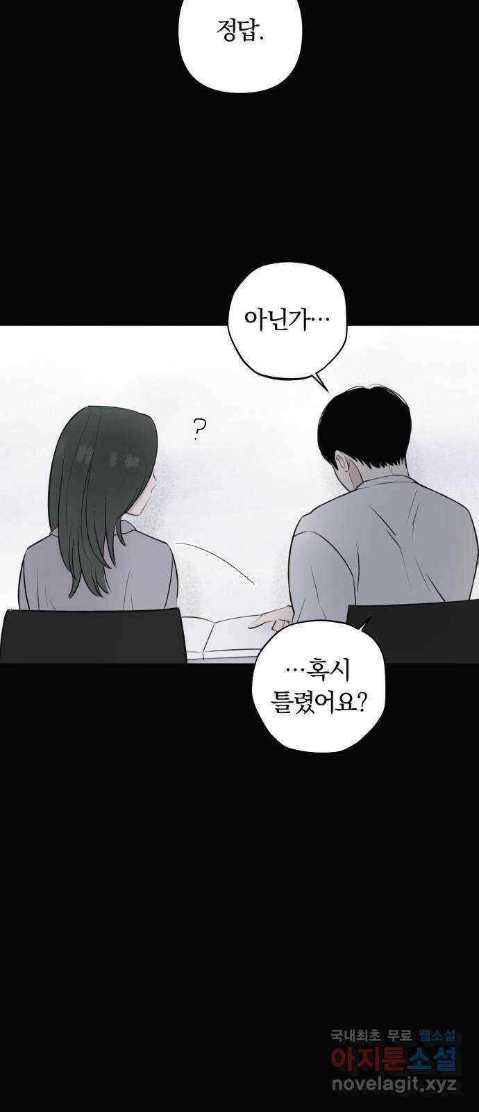 토마토가 돼라! 23화 : 나는 문제없어 (3) 3