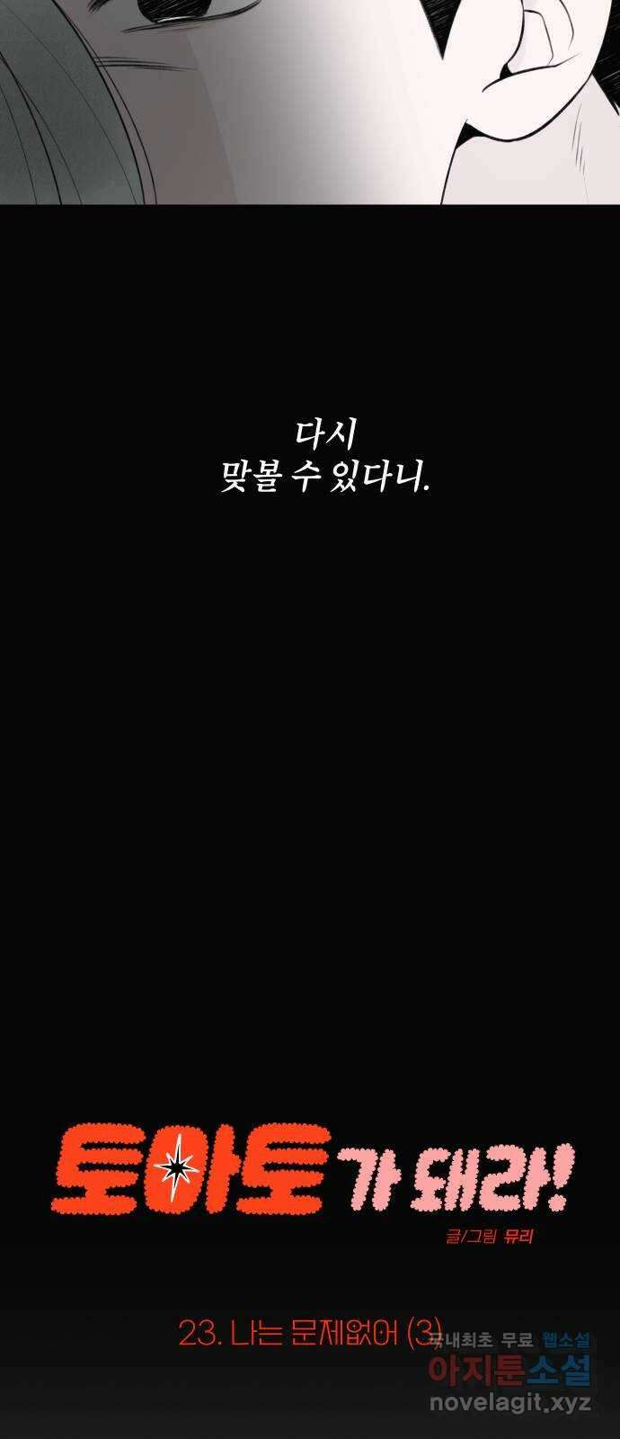 토마토가 돼라! 23화 : 나는 문제없어 (3) 9