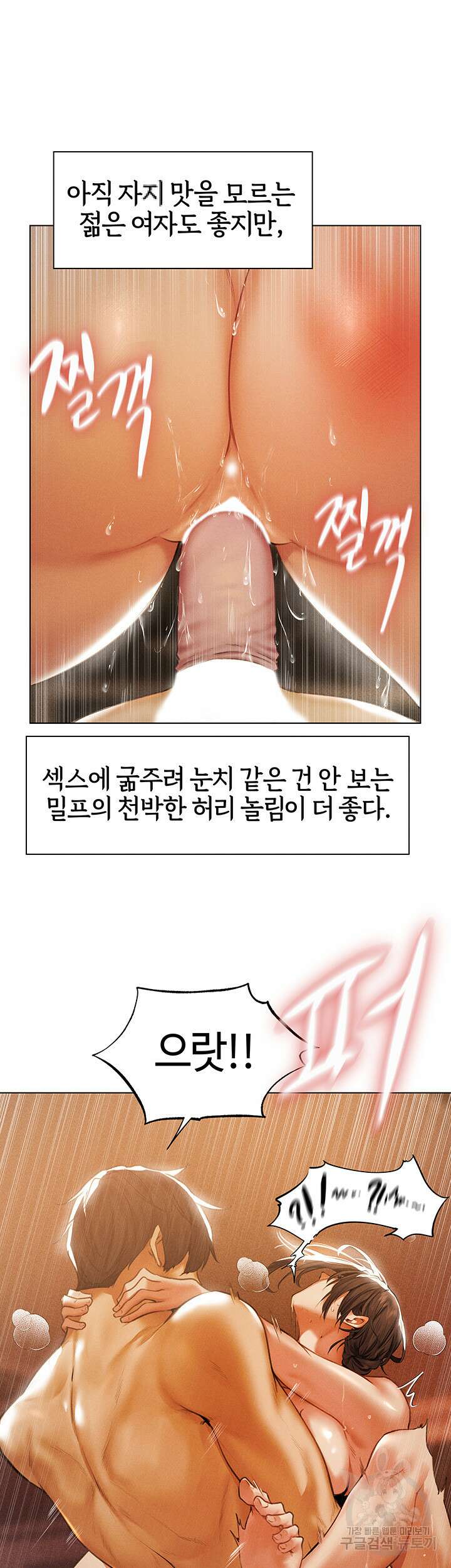 이세계 밀프 헌터 1화 11