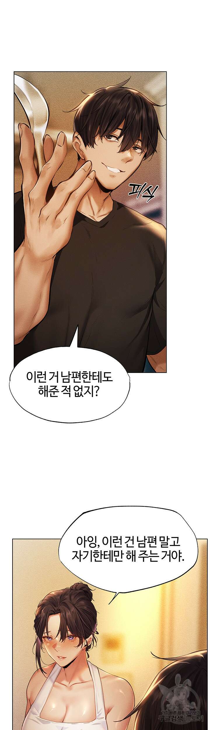 이세계 밀프 헌터 1화 18