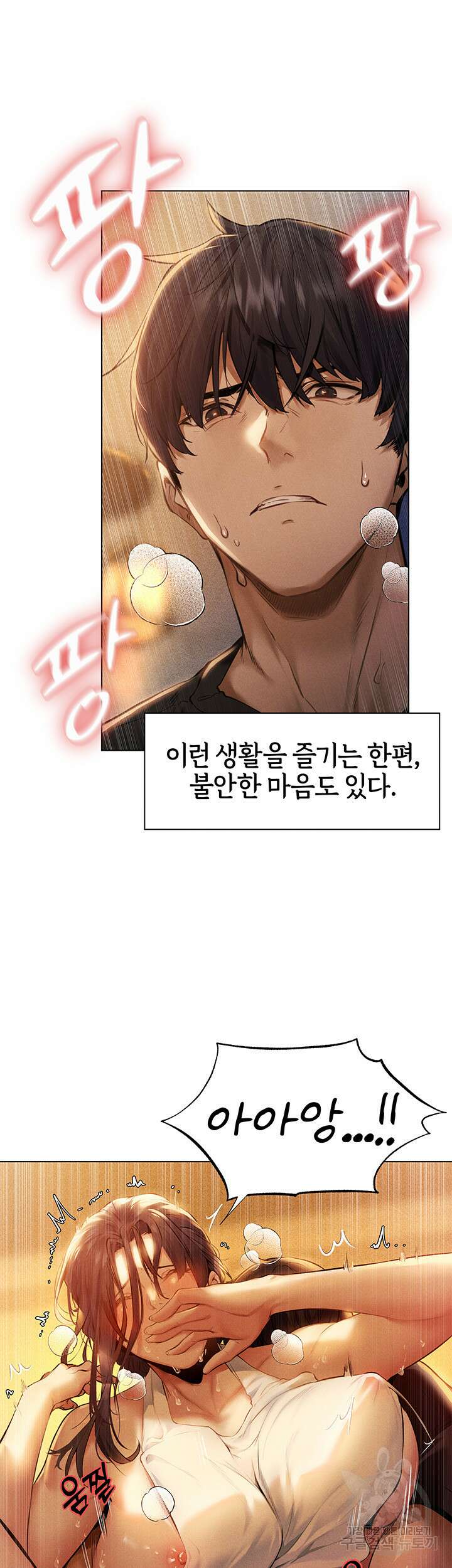 이세계 밀프 헌터 1화 24