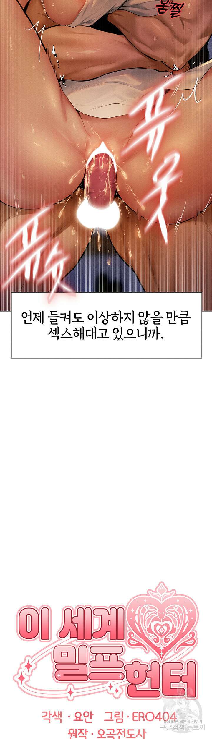 이세계 밀프 헌터 1화 25