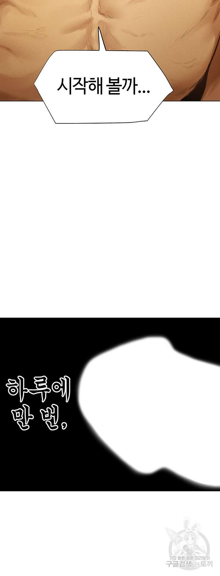 이세계 밀프 헌터 1화 29