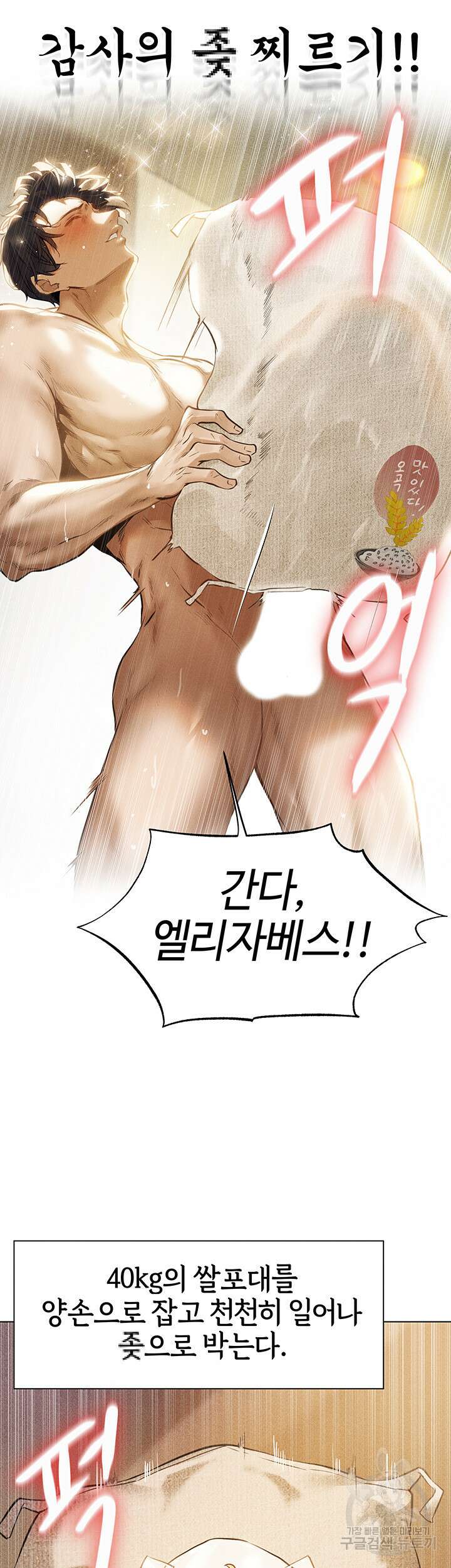 이세계 밀프 헌터 1화 30