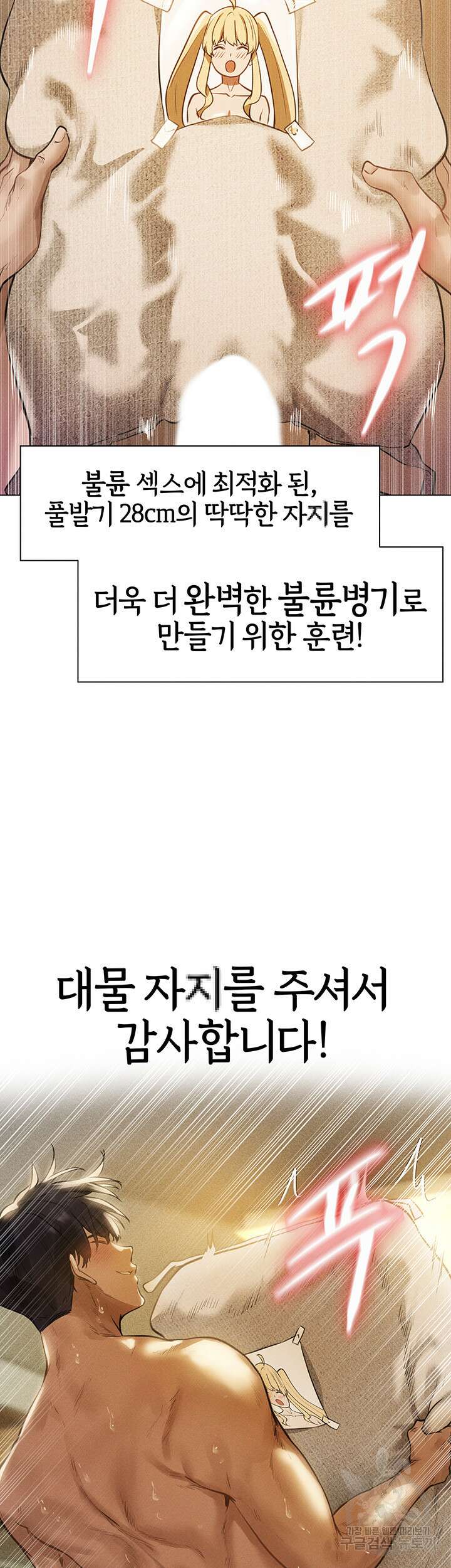 이세계 밀프 헌터 1화 31