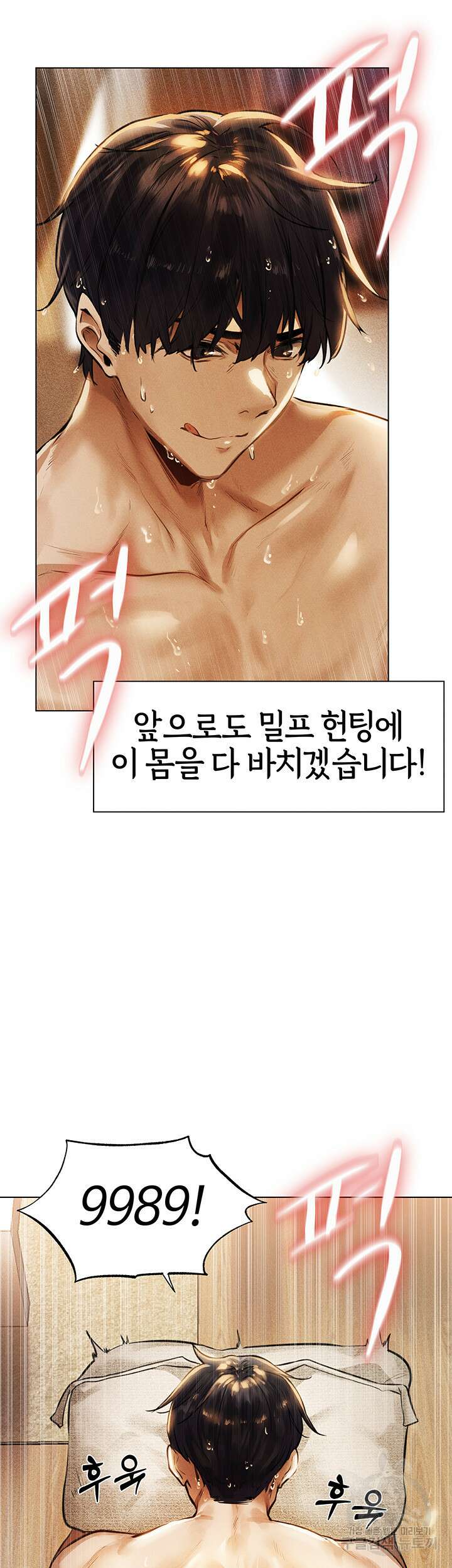 이세계 밀프 헌터 1화 33