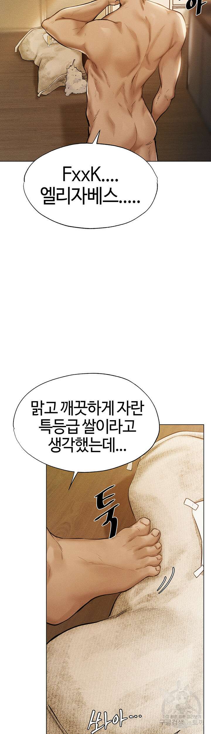 이세계 밀프 헌터 1화 37