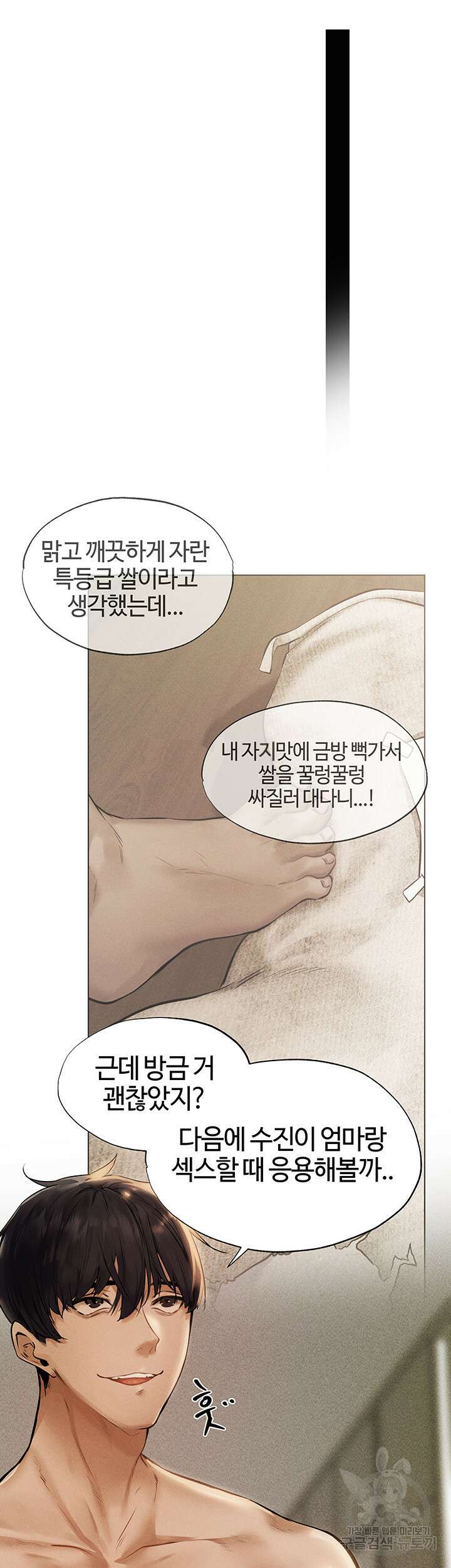 이세계 밀프 헌터 1화 40