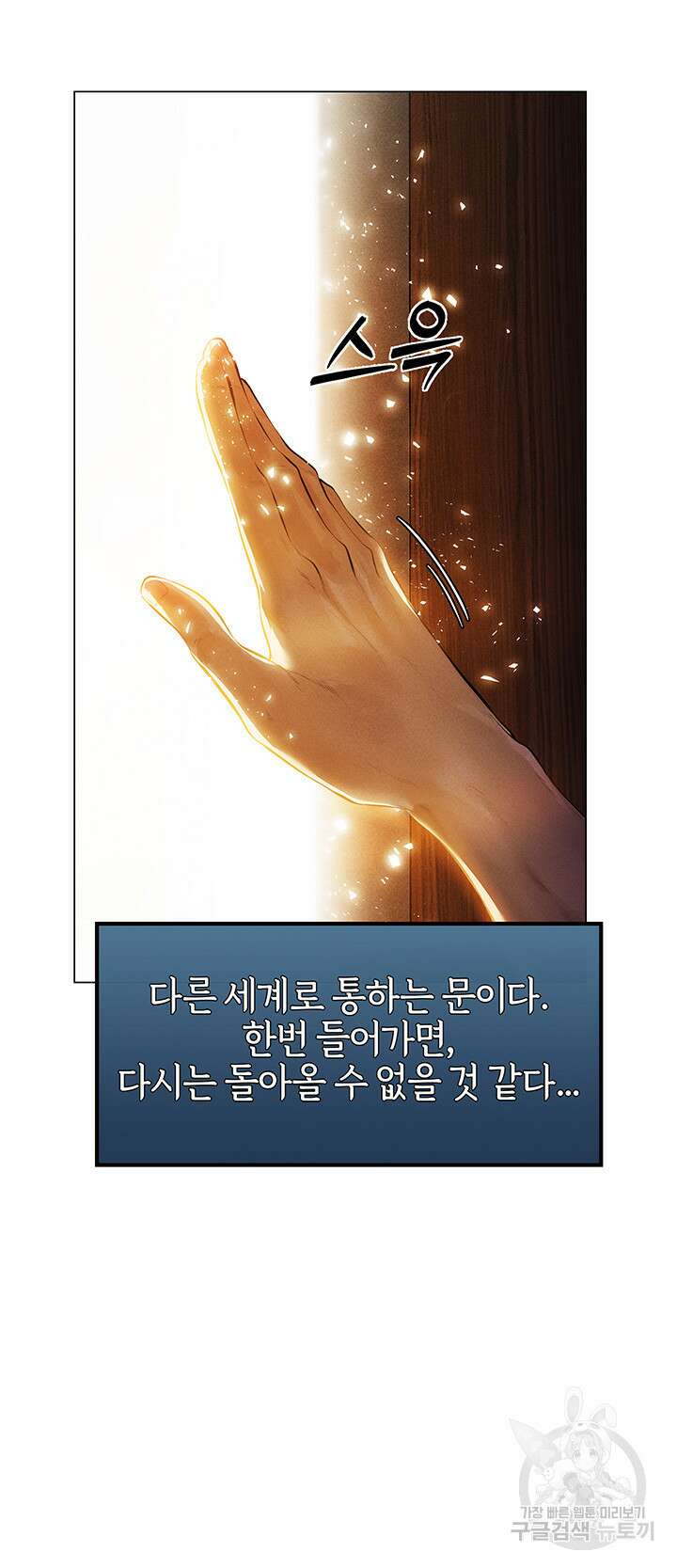 이세계 밀프 헌터 1화 49