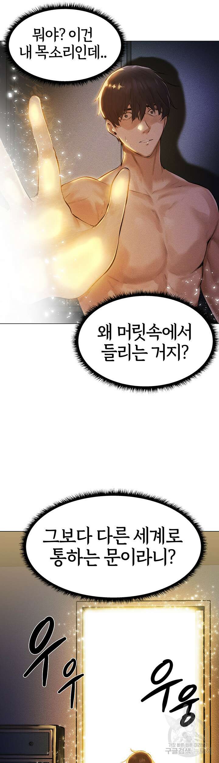 이세계 밀프 헌터 1화 50