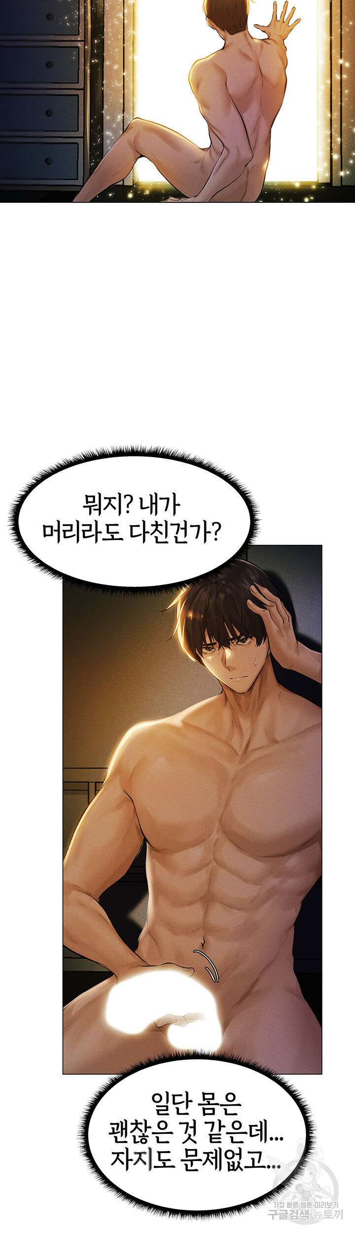 이세계 밀프 헌터 1화 51