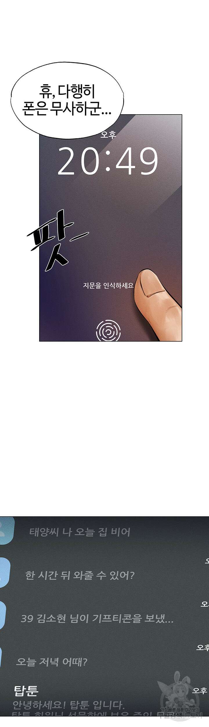 이세계 밀프 헌터 1화 53