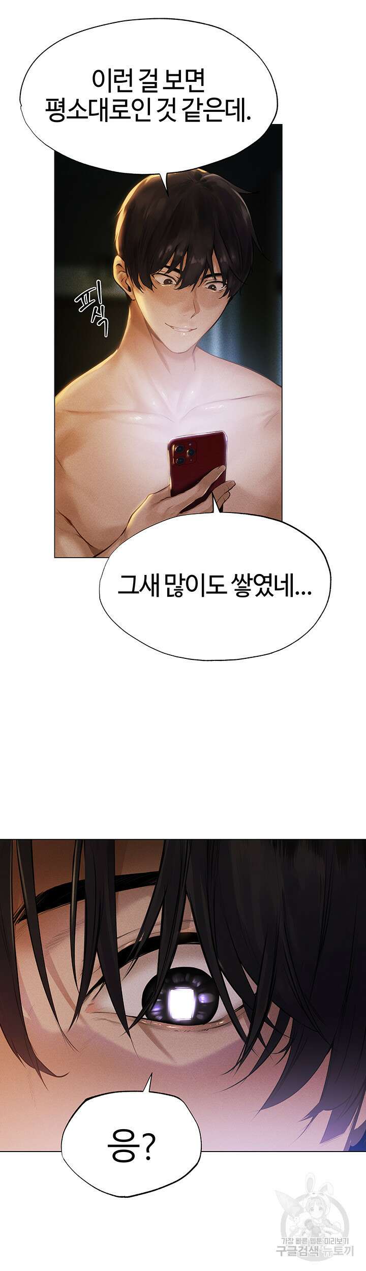 이세계 밀프 헌터 1화 56