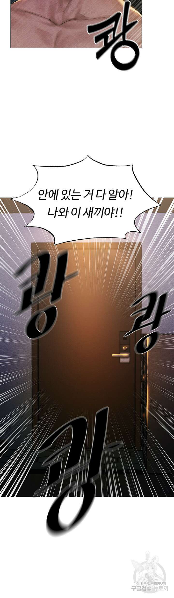 이세계 밀프 헌터 1화 58
