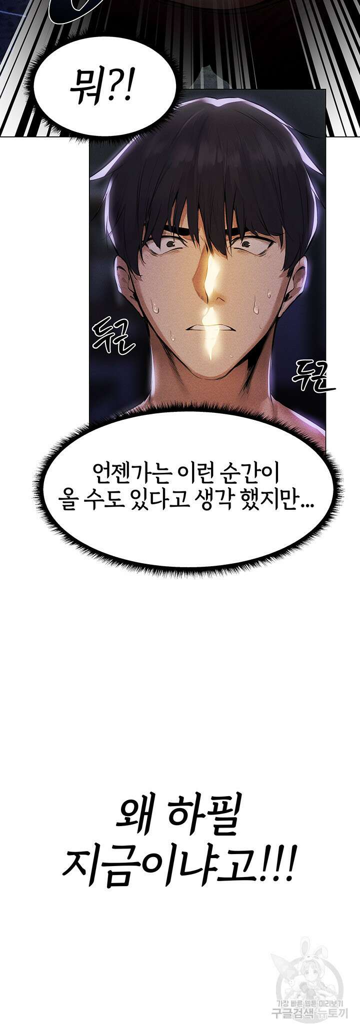 이세계 밀프 헌터 1화 61