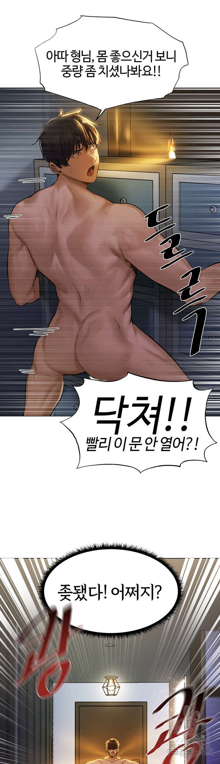 이세계 밀프 헌터 1화 62