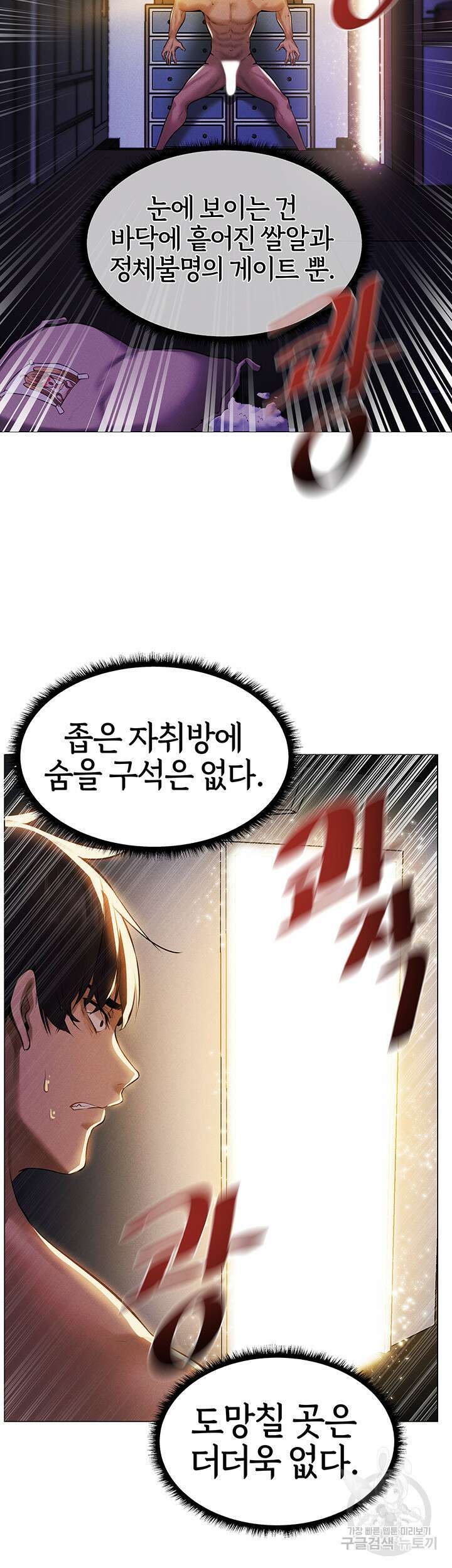 이세계 밀프 헌터 1화 63