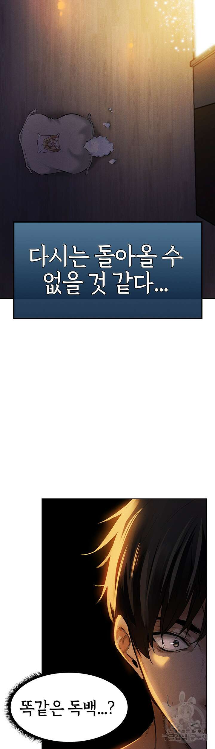 이세계 밀프 헌터 1화 72