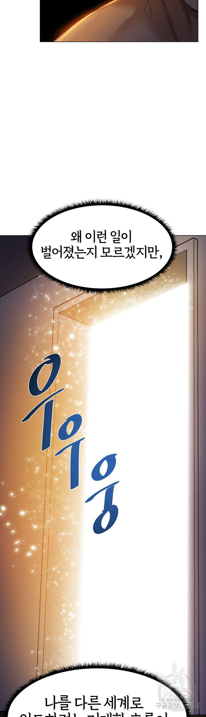 이세계 밀프 헌터 1화 73