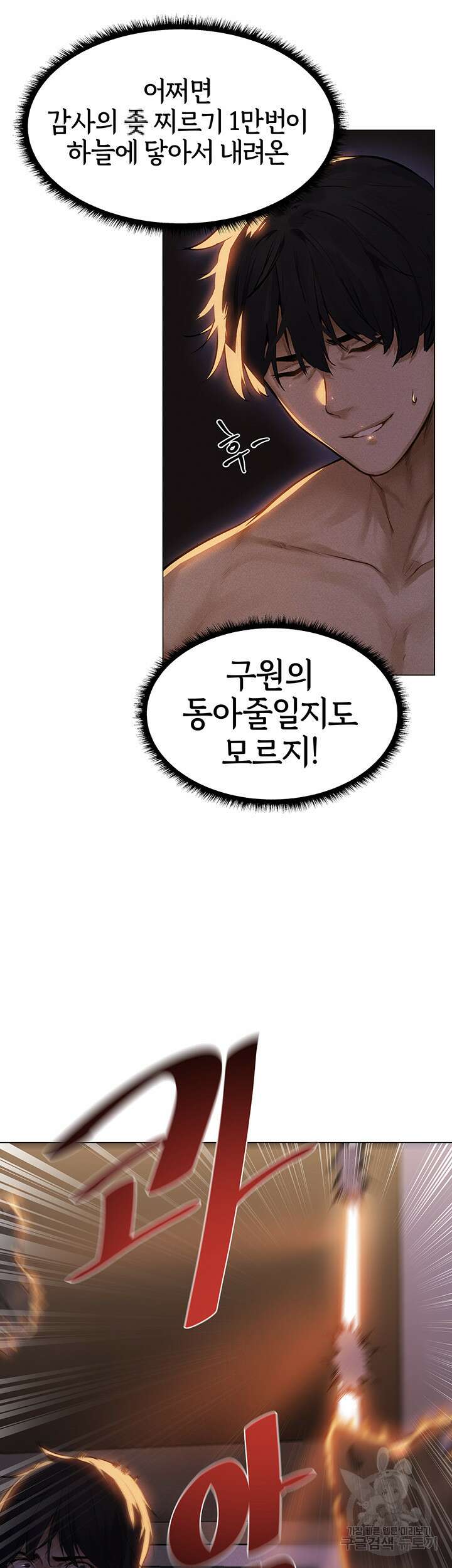 이세계 밀프 헌터 1화 75