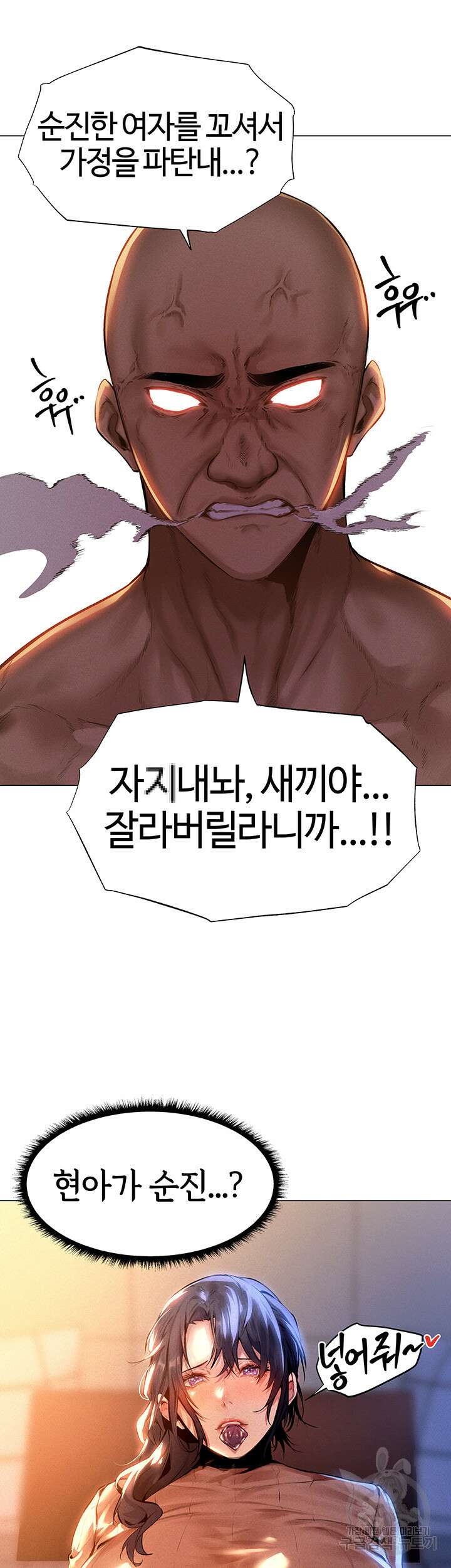 이세계 밀프 헌터 1화 78